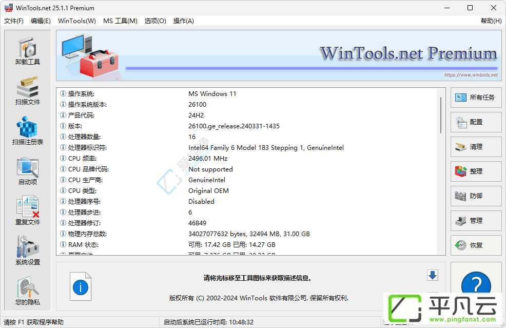 WinTools.net Premium,系统调校,系统优化,系统优化工具,系统清理工具,注册表清理工具,磁盘清理工具,启动项优化工具