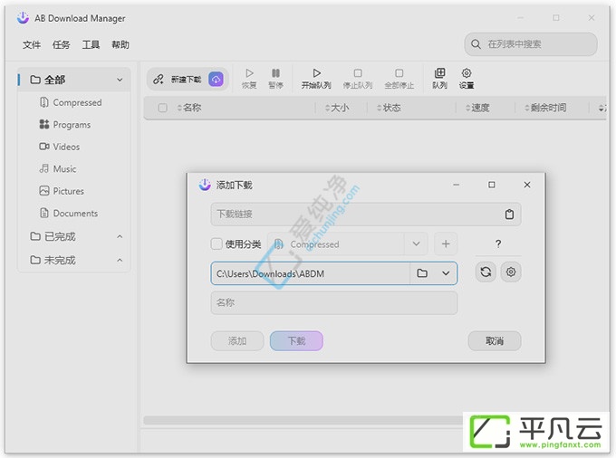 AB Download Manager,下载工具,下载管理器,加速下载,文件下载
