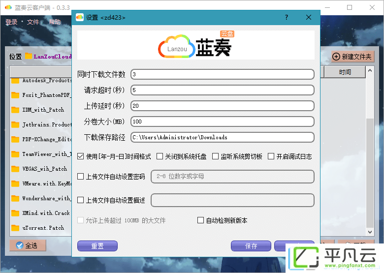 蓝奏云盘客户