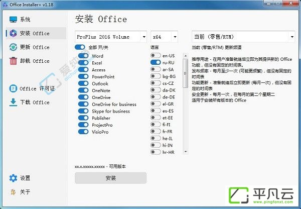 office安装器
