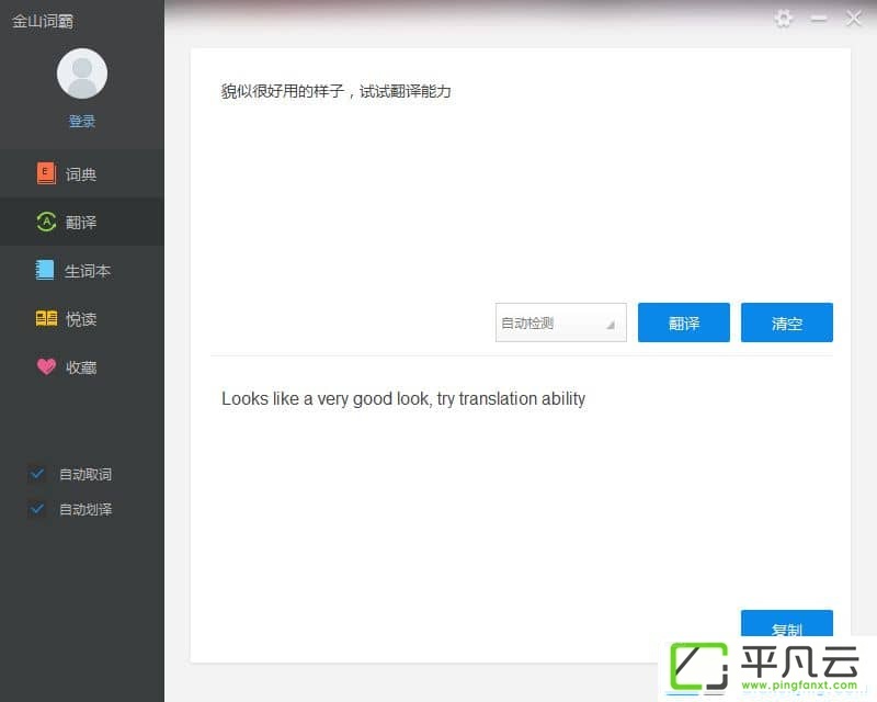 金山词霸PC个人版 v3.3.0318 去广告绿色版