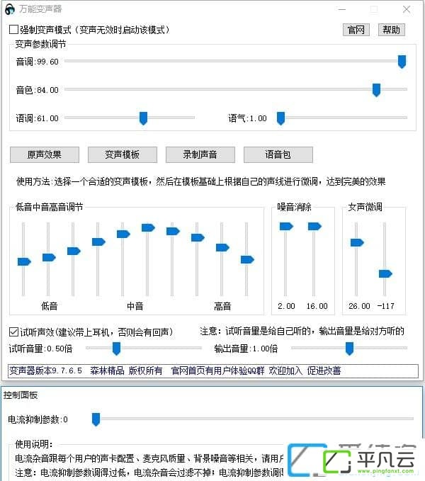 万能变声器破解版