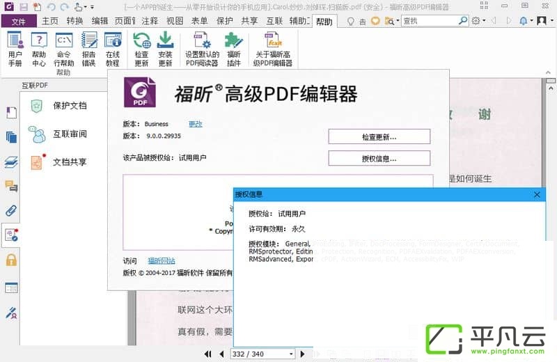 福昕高级pdf编辑器企业破解版