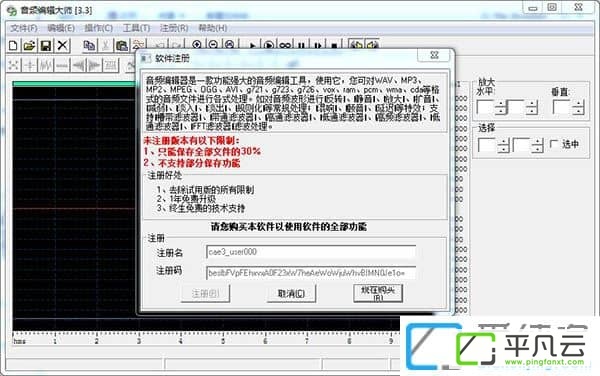 音频编辑大师破解版
