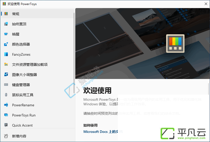 PowerToys,开源软件,系统增强工具