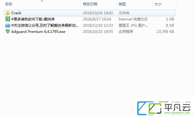 Adguard破解版1