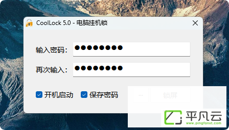 CoolLock,挂机锁