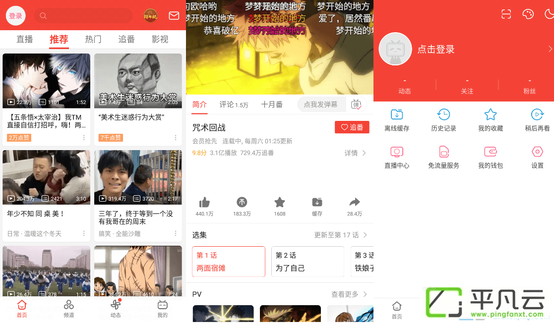 bilibili,B站APP,二次元网站,哔哩哔哩,视频弹幕