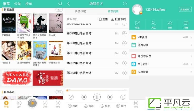 安卓懒人听书v5.4.6 VIP破解版