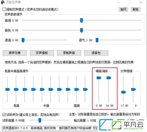 万能变声器