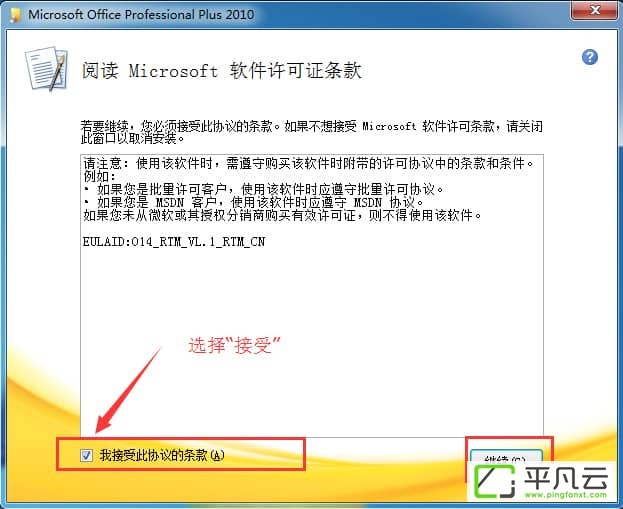 Office 2010 简体中文破解版