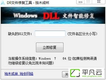 dll文件修复工具v1.3