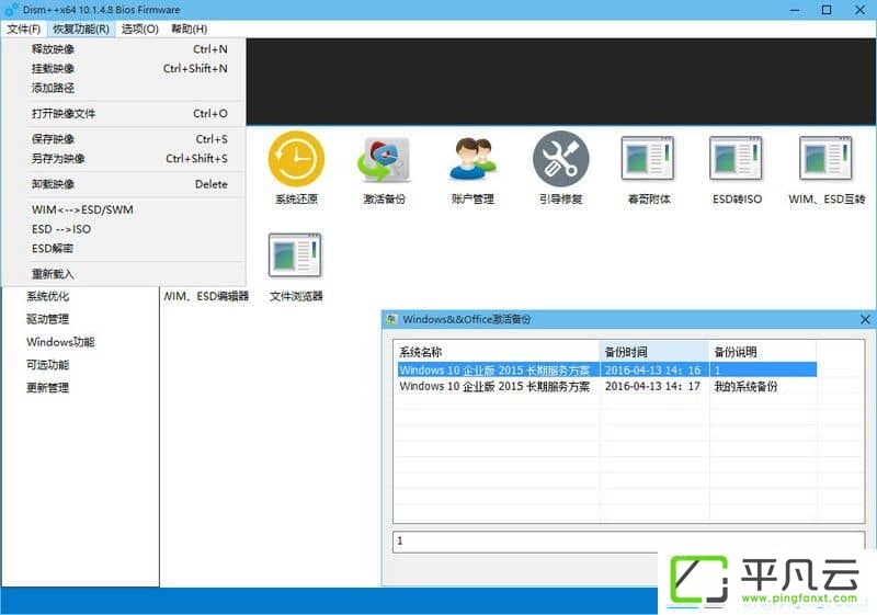 Windows清理利器Dism++ 10.1.1000.80