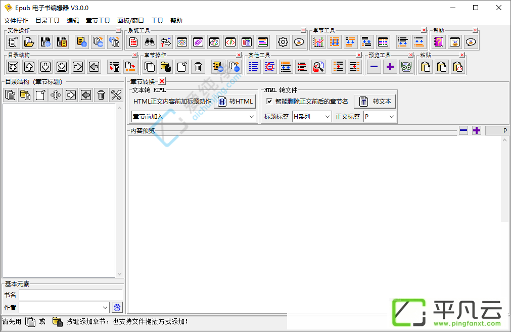 Epub电子书编辑器