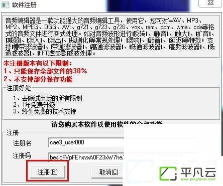 音频编辑大师破解版注册码