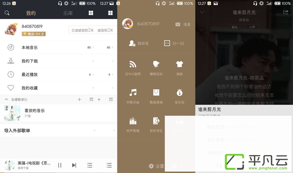 kuwo,VIP破解版,豪华VIP版,酷我音乐,酷我音乐APP破解版,kuwoyinyue,KwMusic,cn.kuwo.player,付费音乐播放软件,手机酷我音乐播放器,安卓听歌软件,音乐电台,SQ无损音乐下载,酷我音乐SVIP版,酷我VIP版,下载收费歌曲工具,付费歌曲下载,免费下载收费音乐,无损音质下载