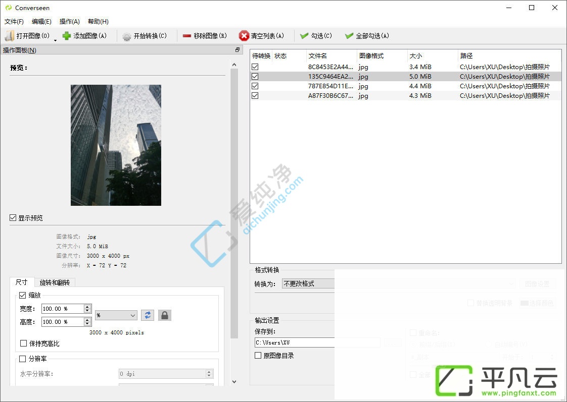 Converseen,图像处理,图像转换工具,文件转换,图像格式转换,批量图像处理工具