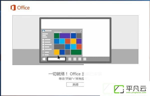 Microsoft Office 2016 简体中文版