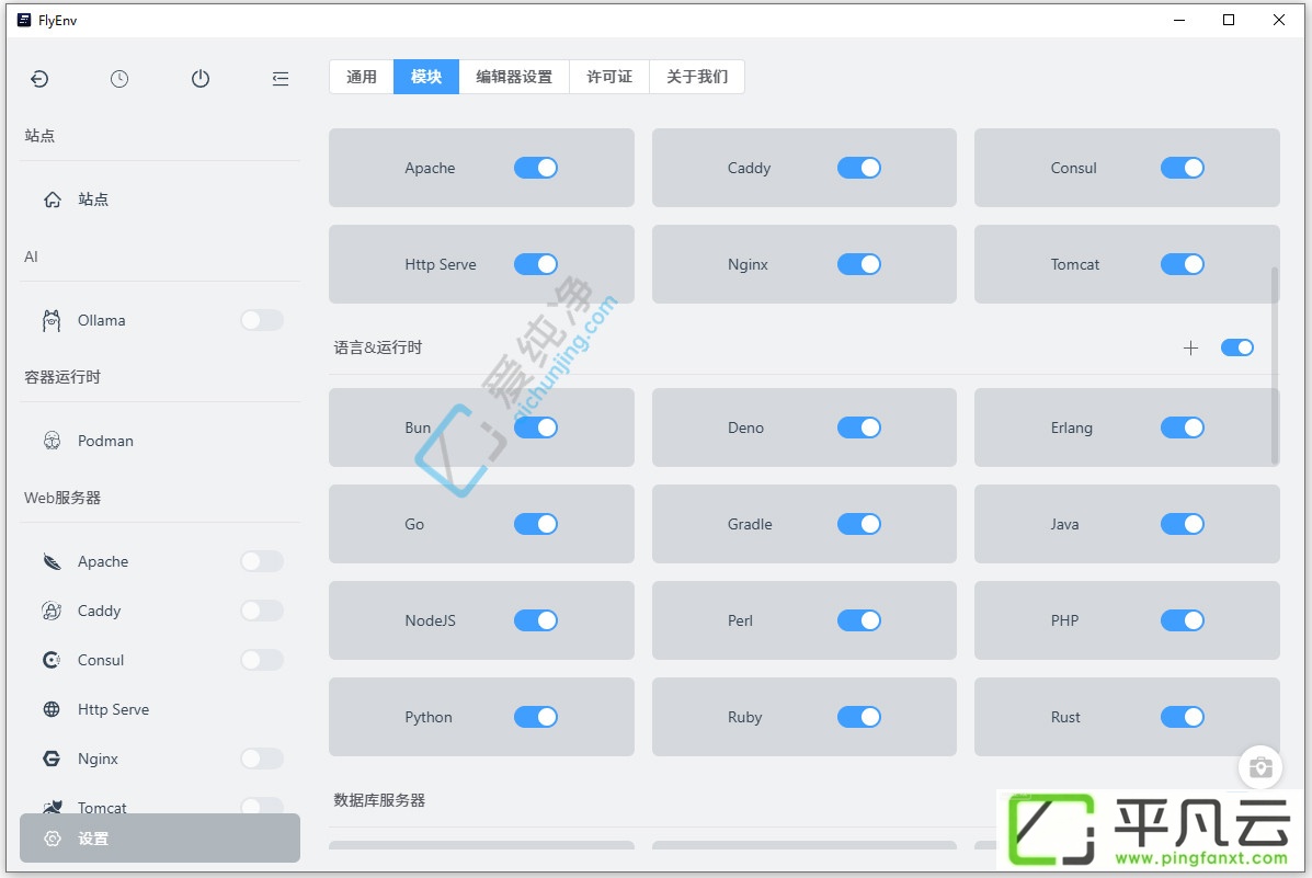 FlyEnv,开发环境,服务器,开源软件