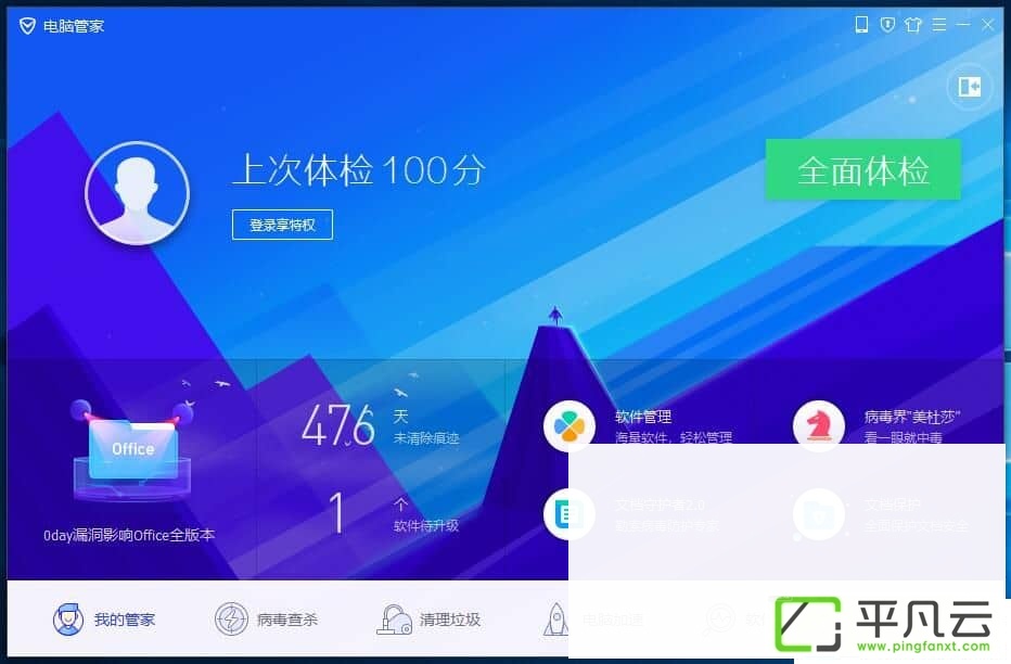 腾讯电脑管家官方免费版