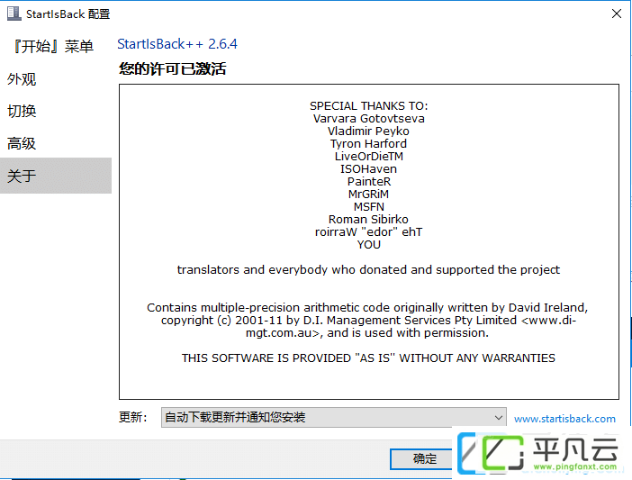 开始菜单StartIsBack++ 中文破解版 v2.6.4