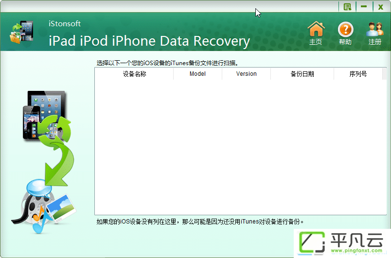 苹果数据恢复 iStonsoft 中文破解版 v2.1