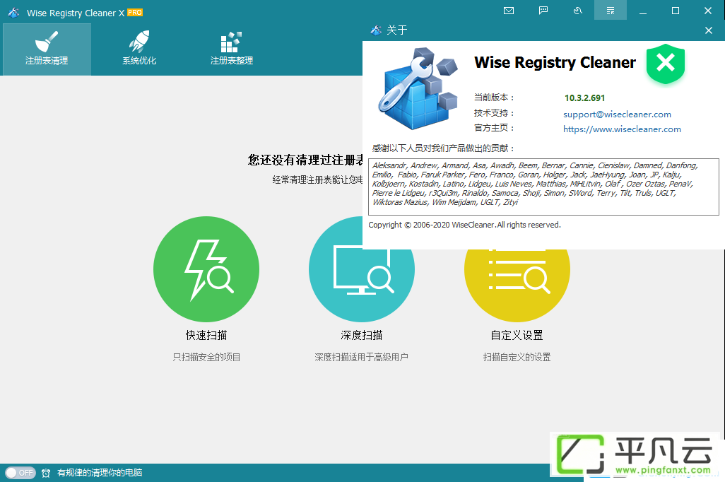 WiseRegCleanerPro, 系统清理工具, 系统垃圾清理, 电脑优化工具, 系统优化工具, 注册表清理优化工具 , 注册表清理工具, 注册表整理工具