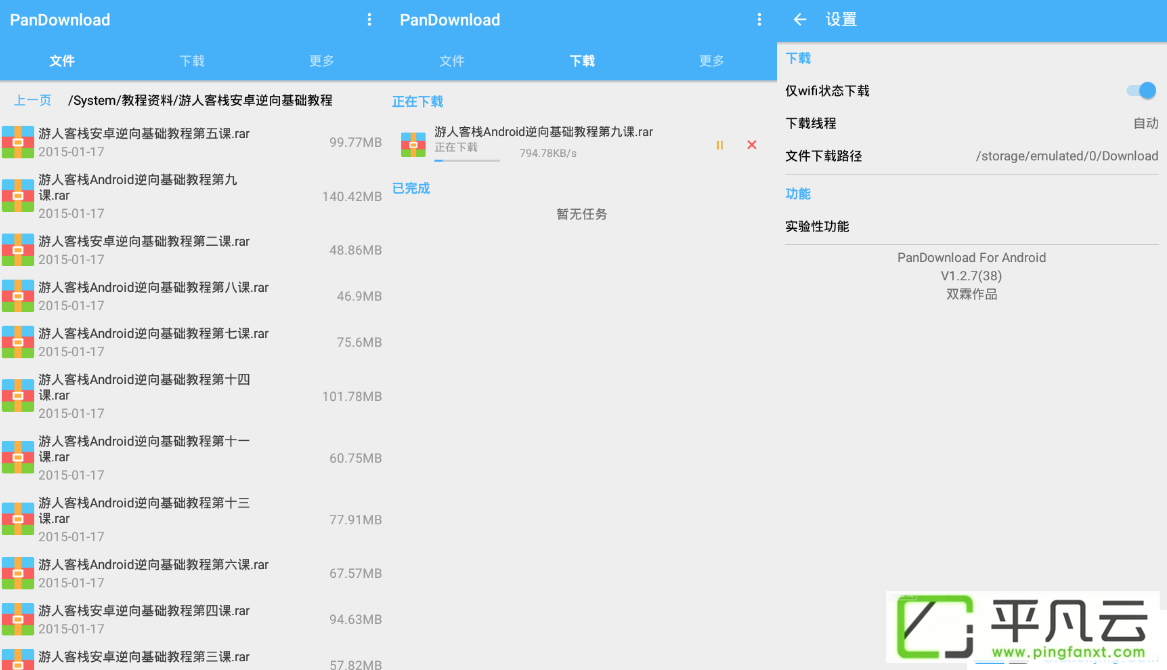 top.linesoft.kiryuu.pandownload,百度网盘管理及下载工具,手机百度网盘下载工具,百度云下载器,百度云安卓下载工具,手机度盘下载应用,百度网盘不限速下载