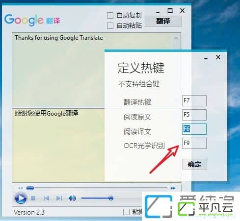 Google翻译小工具 v2.6 绿色版