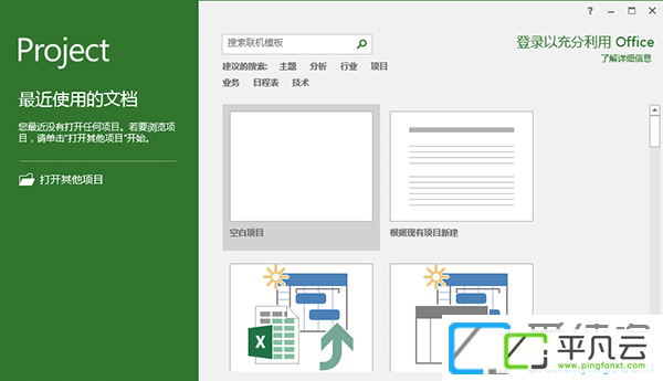 microsoft project 2016破解版