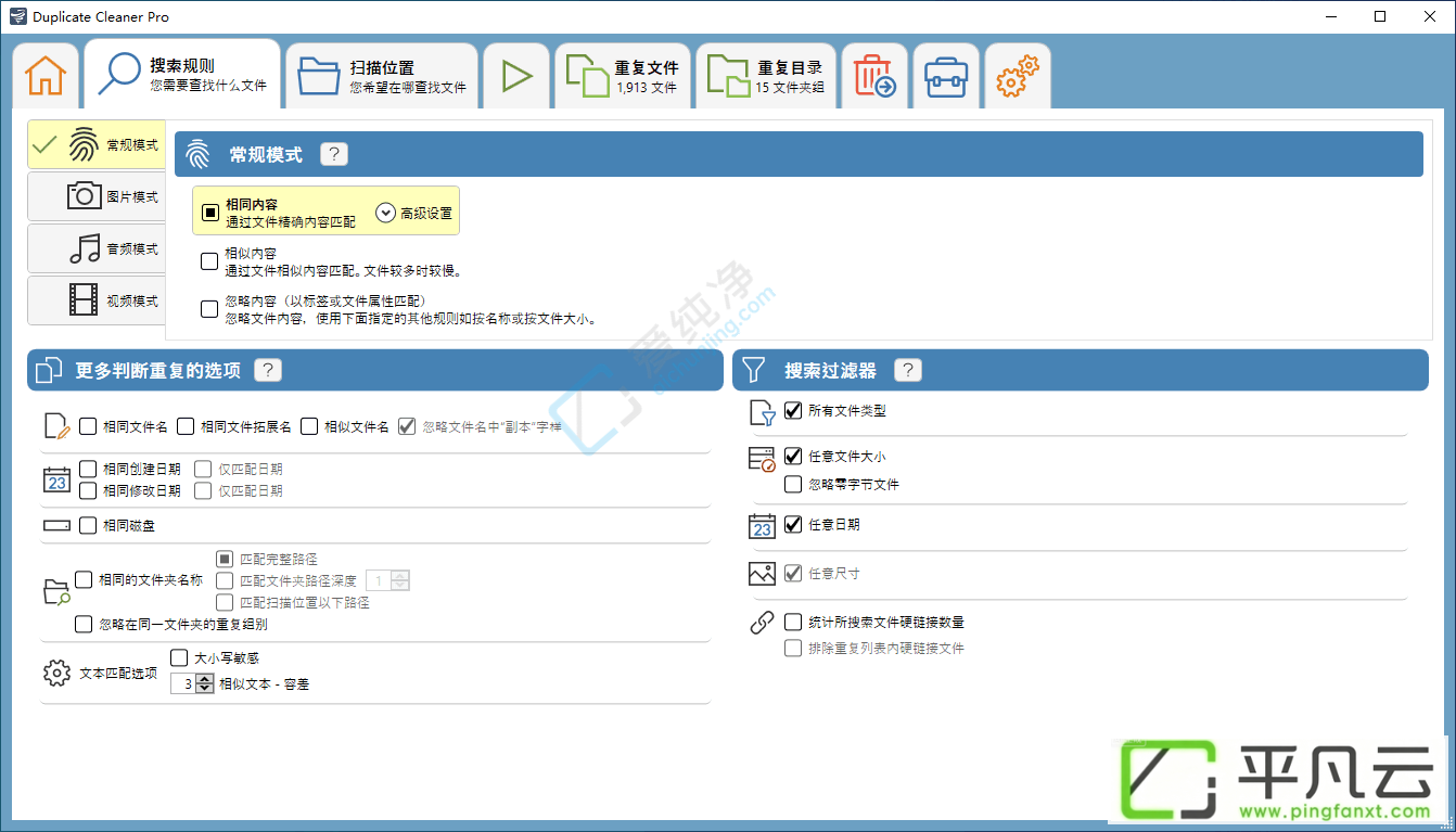 DuplicateCleaner,重复文件删除工具,重复文件搜索,重复文件查找工具