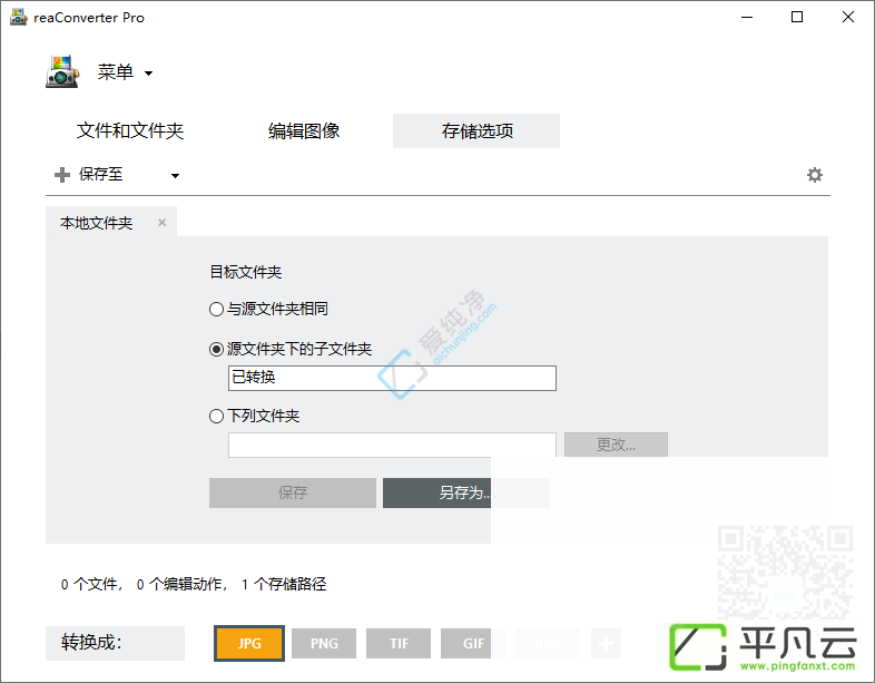 ReaConverter,格式转换器,图像处理,图像转换工具,文件转换,图像格式转换,批量图像处理工具