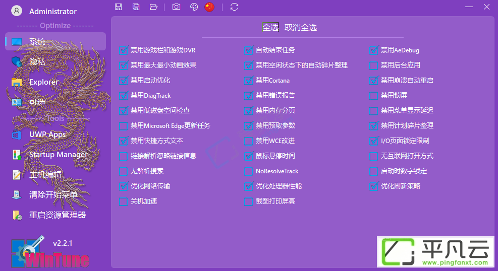 Win10优化工具,Win11系统优化,WinTune,WinTune下载,系统优化工具