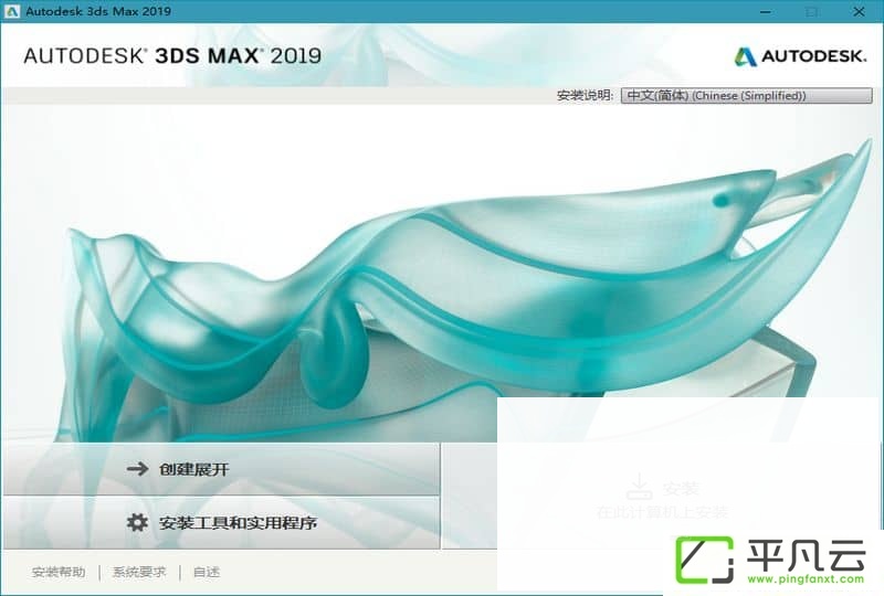 3DS MAX 2019 破解版带激活教程
