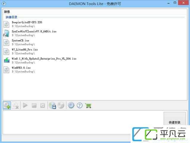虚拟光驱DAEMON Tools Lite v5.0.1 免费绿色版