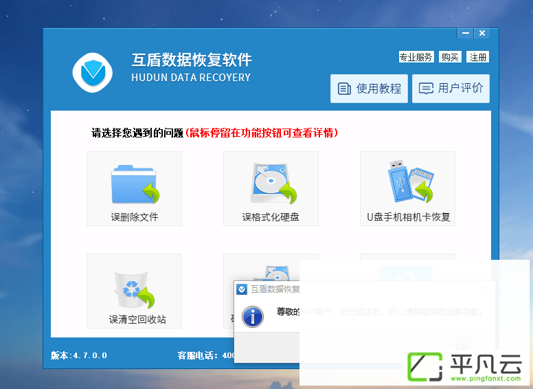 互盾数据恢复软件破解版