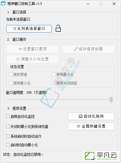 程序窗口控制工具,窗口置顶