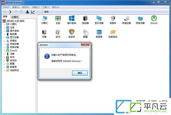  AIDA64pojieban、AIDA64汉化版最新版、AIDA64 Extreme、AIDA64 Engineer、AIDA64 Business、AIDA64至尊版、AIDA64工程版、AIDA64商业版、AIDA64绿色版、AIDA64破解版、AIDA64中文破解版、AIDA64至尊版破解版、AIDA64序列号、AIDA64激活码、AIDA64授权码、AIDA64注册机、AIDA64工程版破解、AIDA64商业版破解、AIDA64 Extreme序列号、AIDA64 Engineer序列号、AIDA64 Business序列号、AIDA64 CracK、硬件监测、监控与测试软件、超频检测、硬件侦错，压力测试、传感器监测、处理器，系统内存和磁盘驱动器