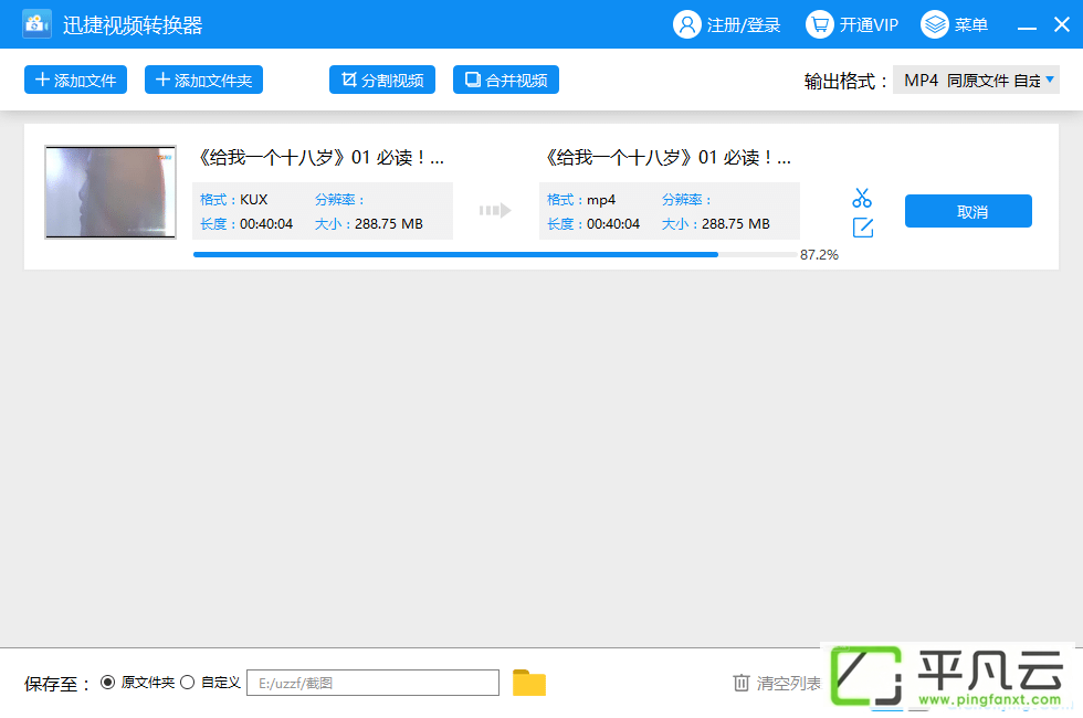 迅捷视频转换器破解版1