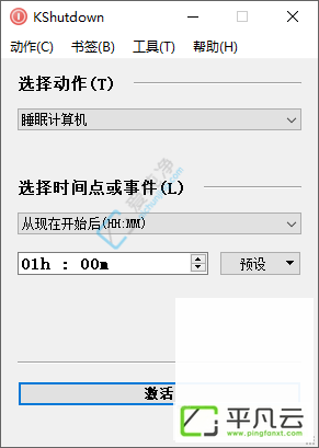 KShutdown,定时关机,自动关机,定时关机软件