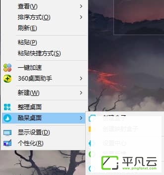 酷呆桌面免费版使用教程截图2
