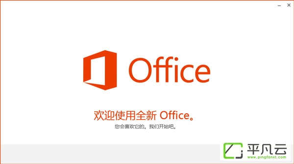 Microsoft Office 2013(32位) VOL批量激活版