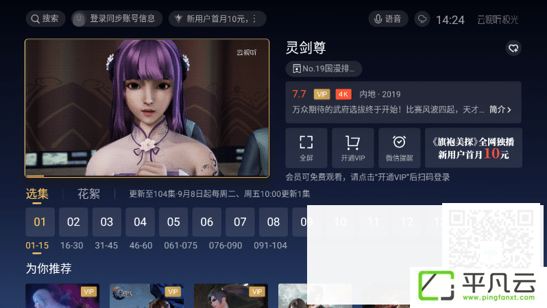 云视听极光TV