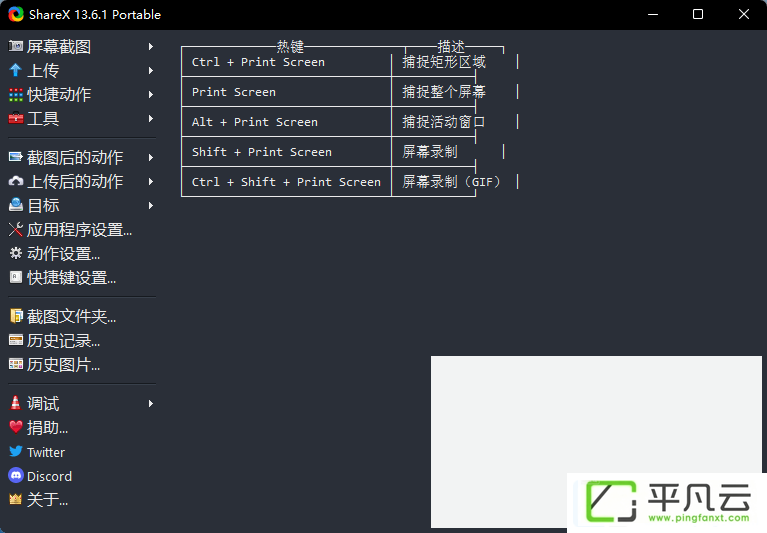 ShareX,图像处理,屏幕录像,屏幕截图,开源程序