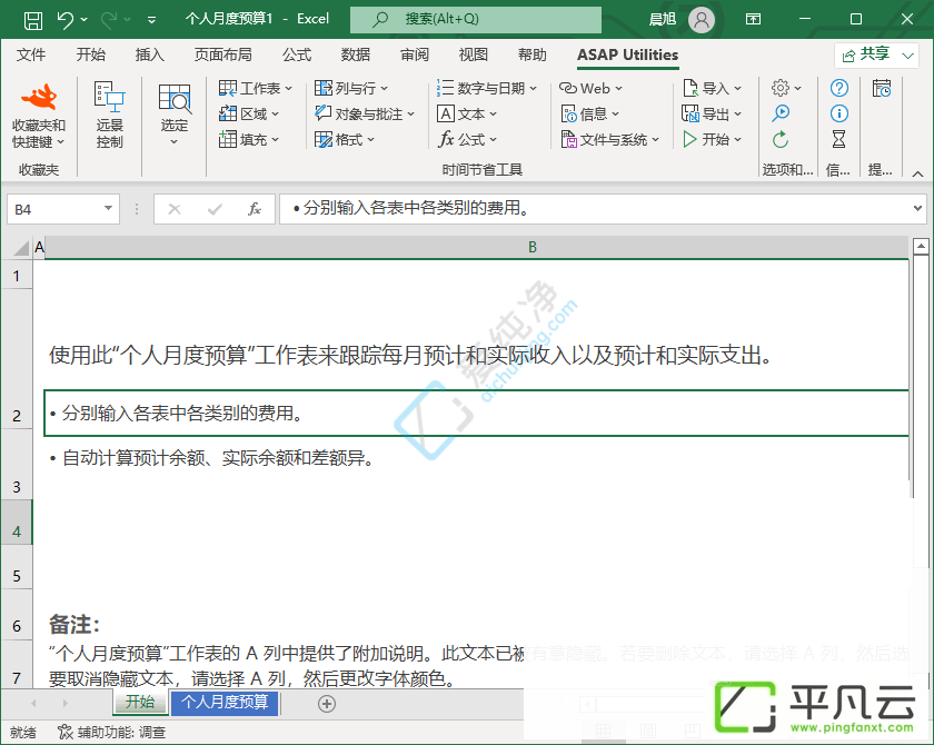 ASAP Utilities Free,Excel增强插件,Excel