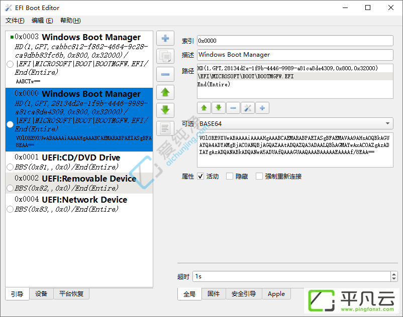 EFI Boot Editor,EFI启动项管理工具,系统启动项管理,UEFI分区管理,UEFI修复工具,引导编辑器