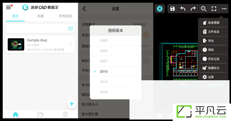 CAD快速看图,CAD看图软件,CAD迷你看图软件,浩辰CAD看图王,cad图纸查看器,CAD手机看图专业版,DWG格式查看