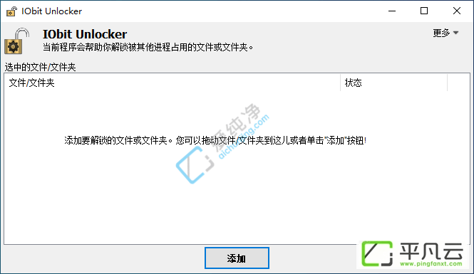 IObitUnlocker,占用解除,文件删除,文件管理,文件解锁
