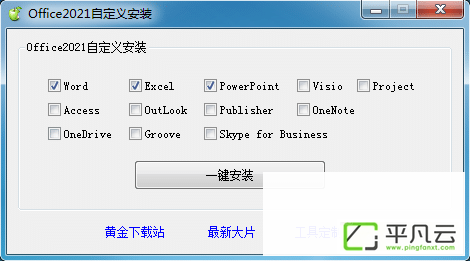 Office2021安装