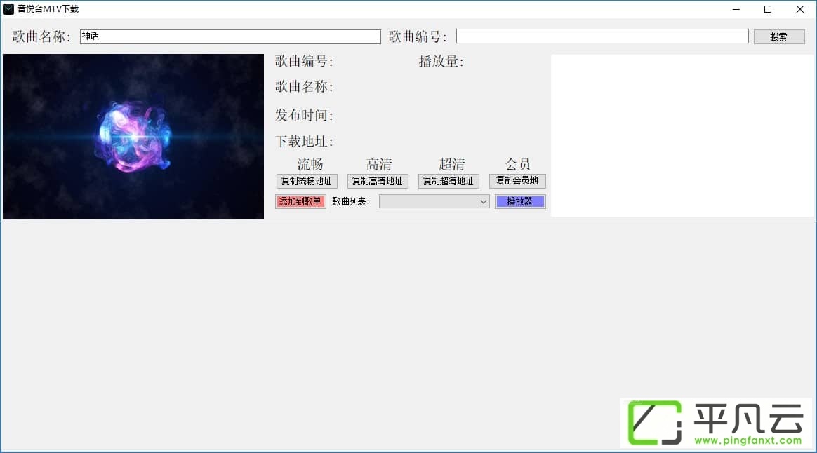 音悦台MV下载器